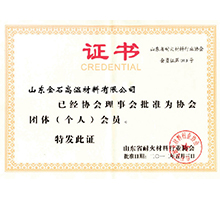 山东省耐火材料行业协会会员单位
